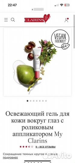 Гель для кожи вокруг глаз my clarins re-fresh