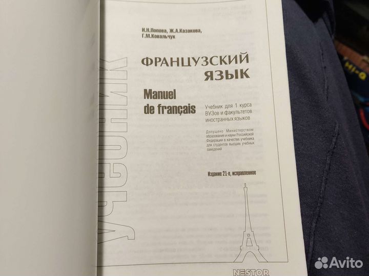 Французский язык