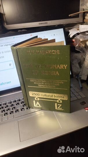 Кабакчи В. В. Англо-английский словарь русской кул