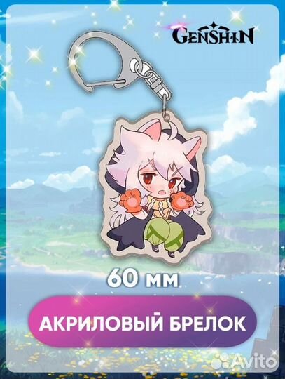 Брелок аниме геншин