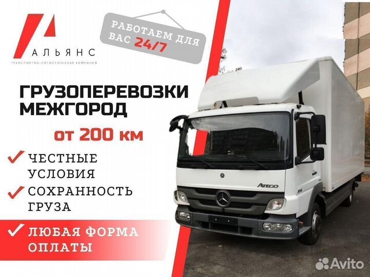 Грузоперевозки межгород 3-5 тонн от 100 км