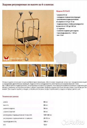 Ходунки модель FS914H