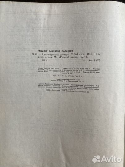 Словарь Мюллера, англо-русский