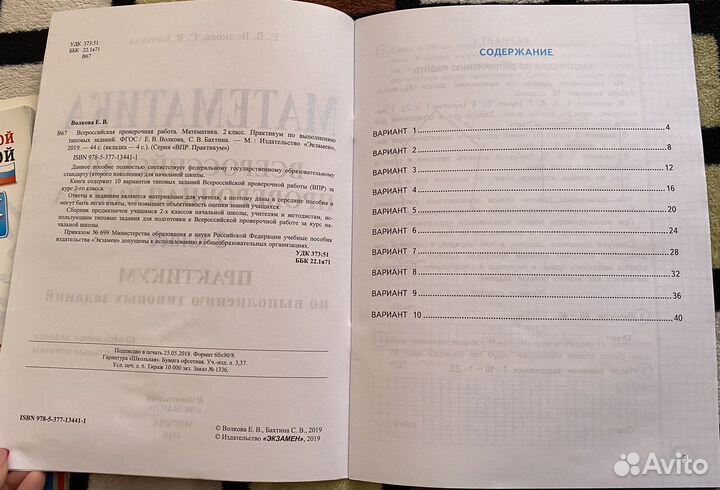 Впр по математике 2 класс