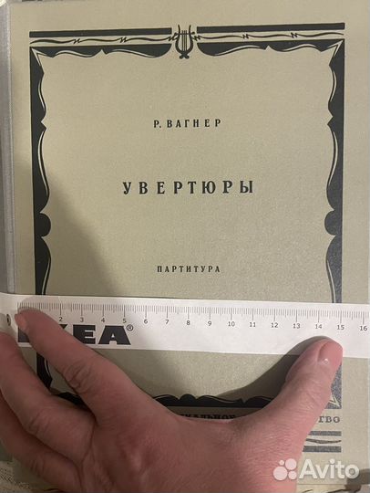 Партитура Вагнер Увертюры