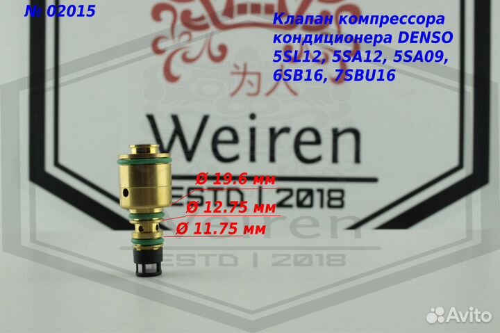 Клапан компрессора кондиционера Denso