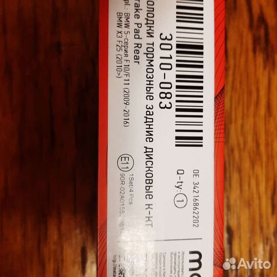 Тормозные колодки задние дисковые BMW 5 серия