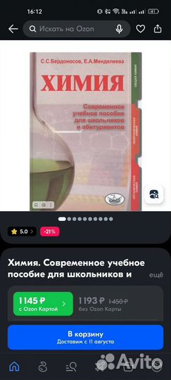 Учебник по химии 11 класс