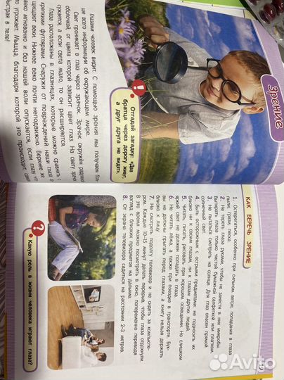 Книга энциклопедия Человек и его здоровье