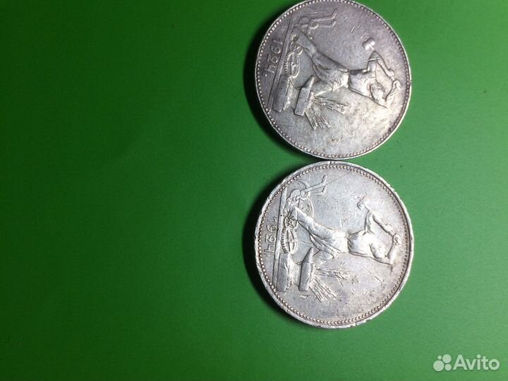 Полтинник 1924 г.2 шт