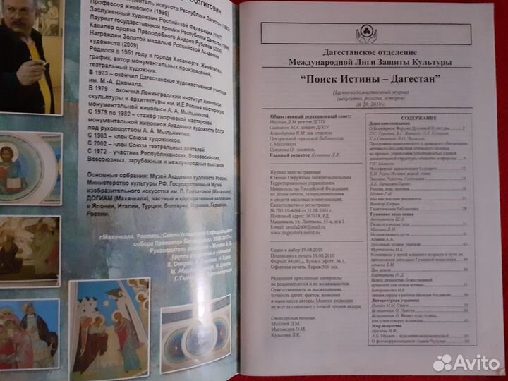 Журналы о Дагестане