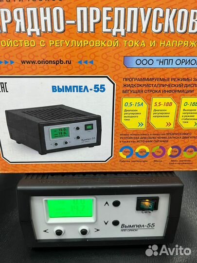 Предпусковое зарядное устройство Вымпел 55