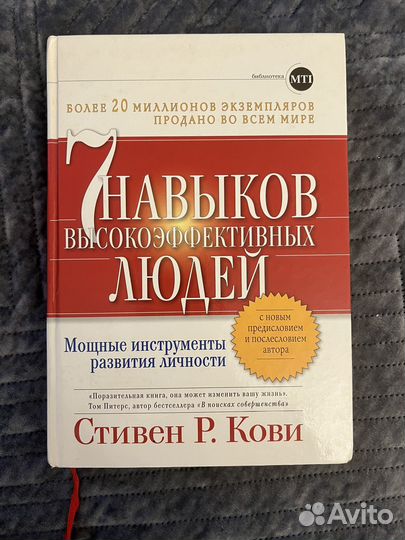 7 навыков высокоэффективных людей