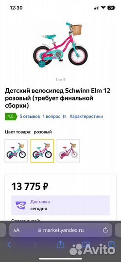 Велосипед детский 12