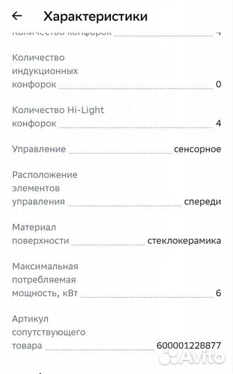 Варочная панель электрическая, новая