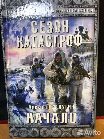 Сезон катастроф