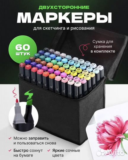 Маркеры 60 шт