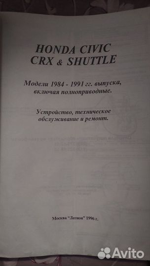 Книга устройство и ремонт Honda Civic