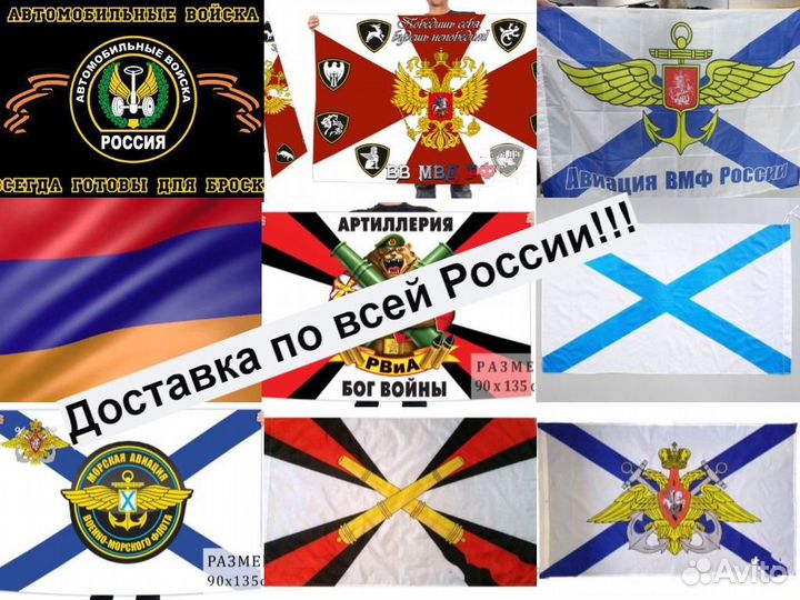 Флаги в большом ассортименте