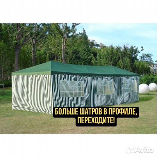 Садовый шатёр