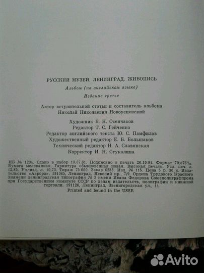 Русский музей. Ленинград. Живопись. Альбом