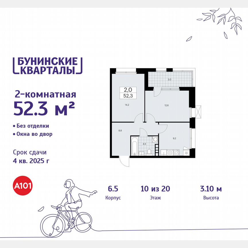 2-к. квартира, 52,3 м², 10/20 эт.