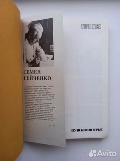 С. Гейченко 