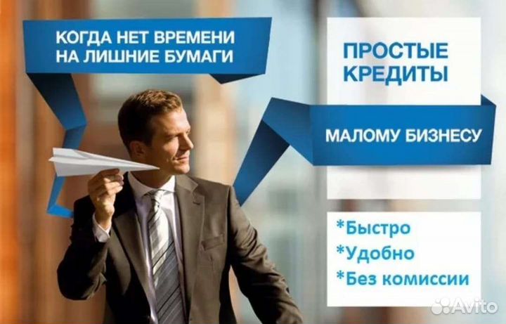 Помощь в получении кредита для ип и ооо быстро