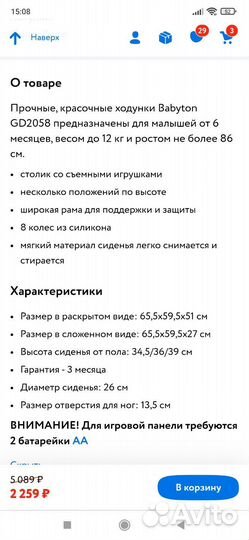 Ходунки детские babyton