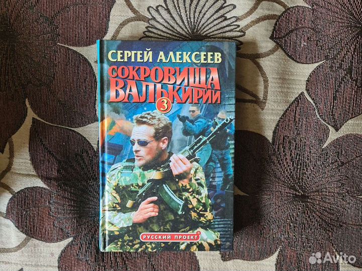 Книги Сергея Алексеева (9 томов)
