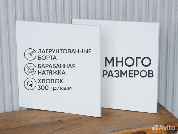 Холст на подрамнике 35х45 много размеров