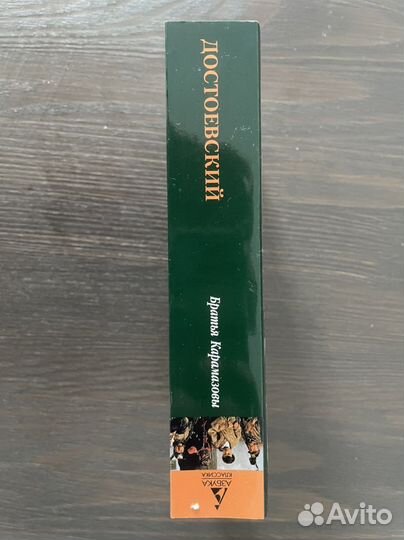 Братья Карамазовы