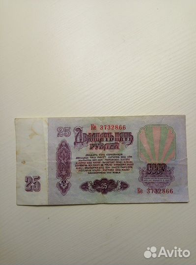 Купюра СССР 25 рублей 1961 года серия Ке