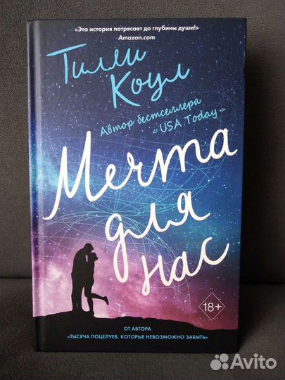 Тилли Коул Мечта для Нас