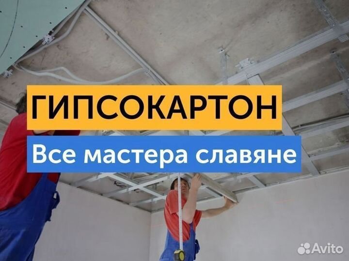 Гипсокартонные работы