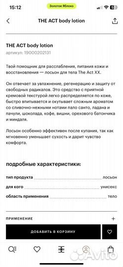 Лосьон для тела the act