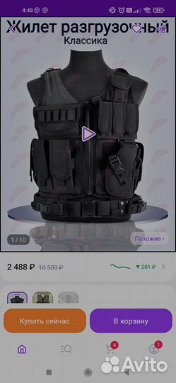 Разгрузка тактическая