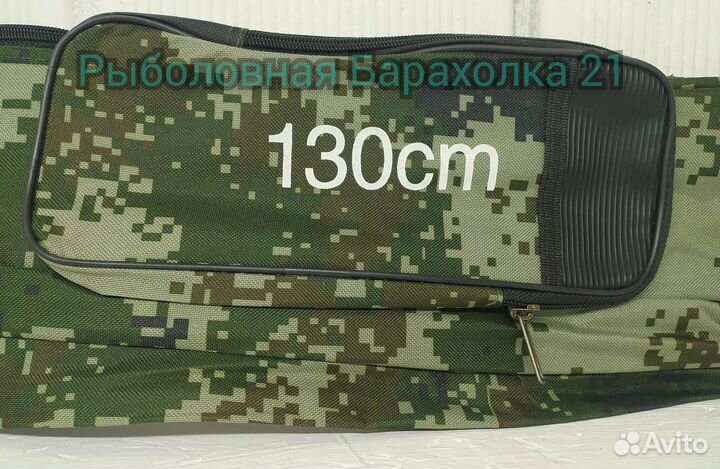 Чехол для удилищ 130см