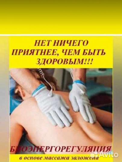 Биоэнергомассаж fohow