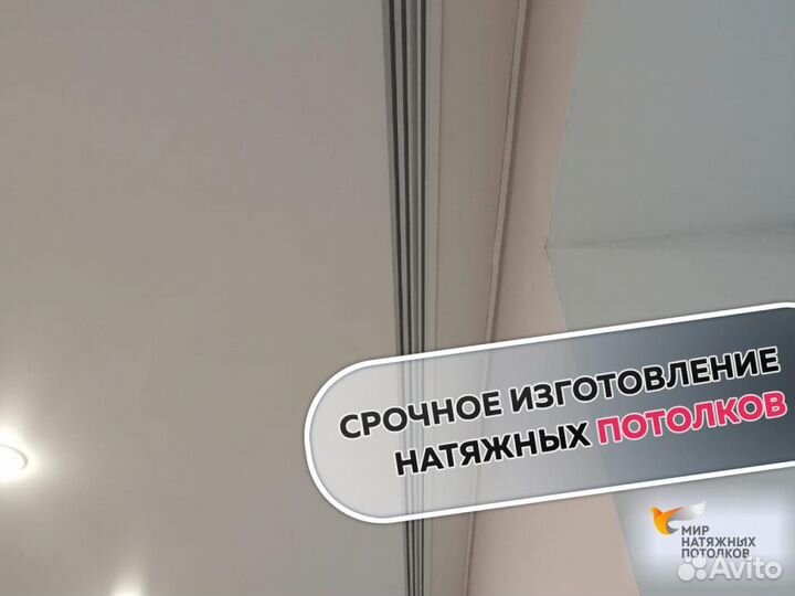 Натяжной потолок