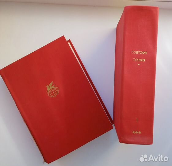Советская поэзия. Сборник в 2-х томах