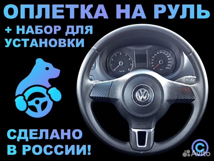 Оплетка на руль Volkswagen Polo для замены штатной