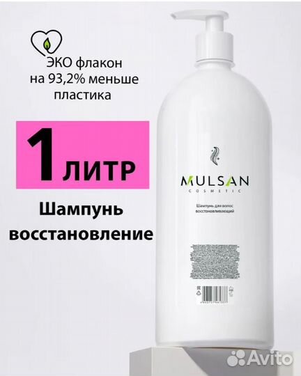 Шампунь mulsan бессульфатный профф 1л и др ср-ва