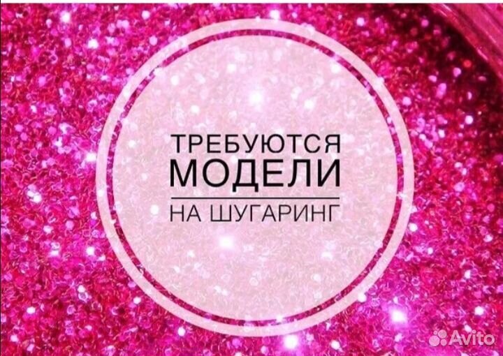 Модель на шугаринг