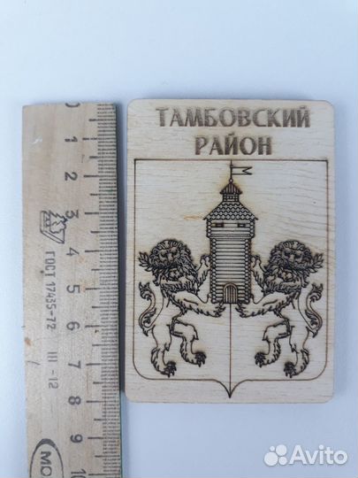 Магнит на холодильник Герб Тамбовского района