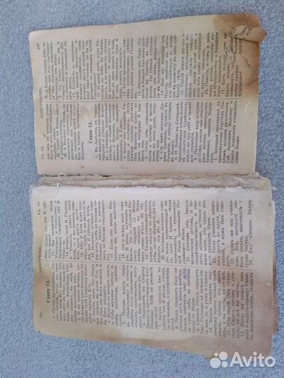 Новый завет и псалтырь