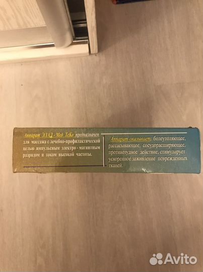 Дарсонваль новый