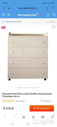 Комод детский с пеленальным столиком