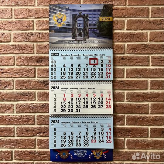Календарь Служба внешней разведки России 2024