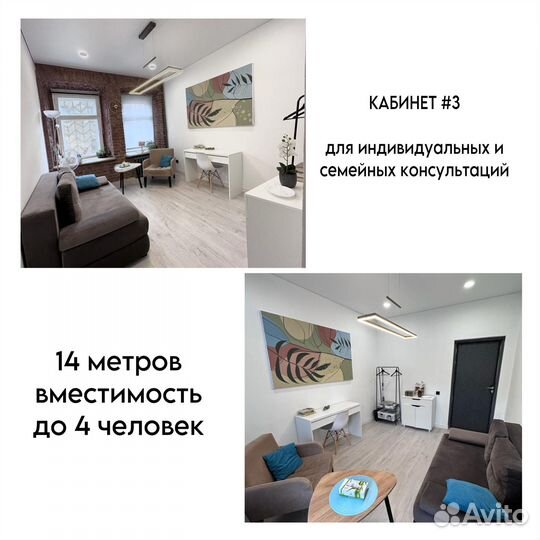 Аренда кабинета для психолога